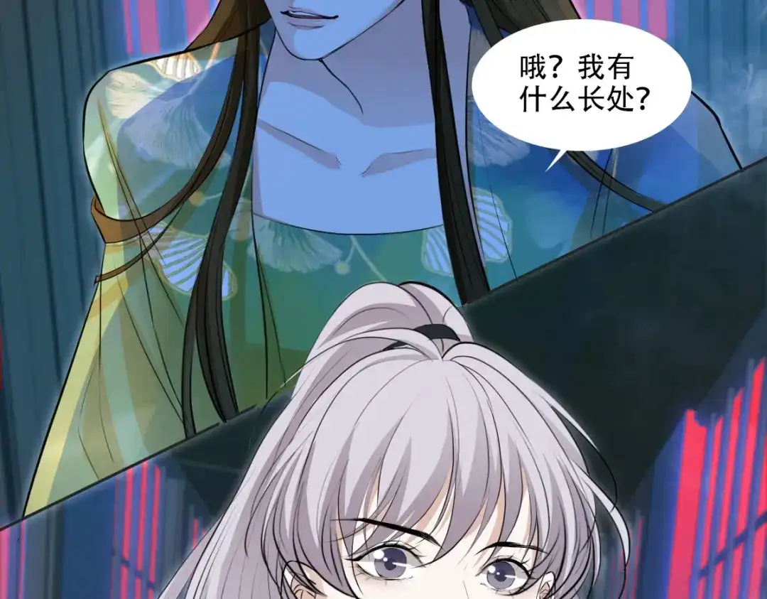 《七星与南笙》第5话 第41页