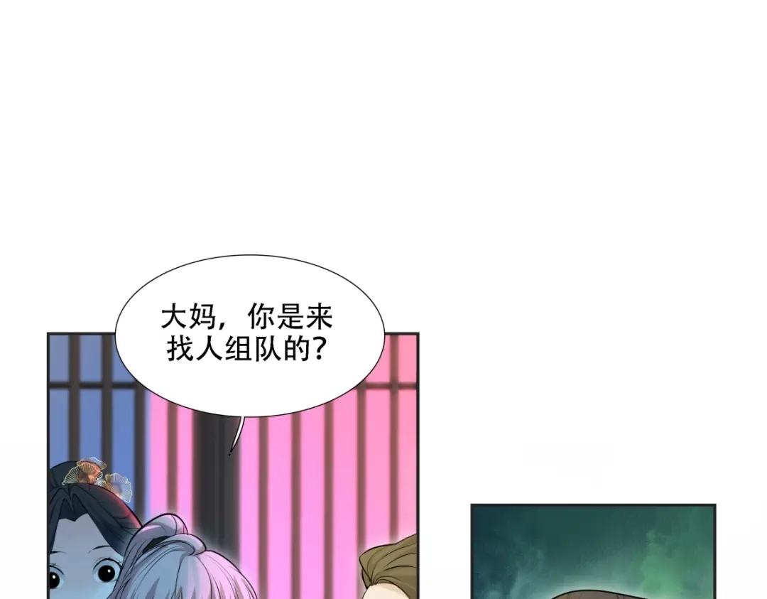 《七星与南笙》第5话 第25页