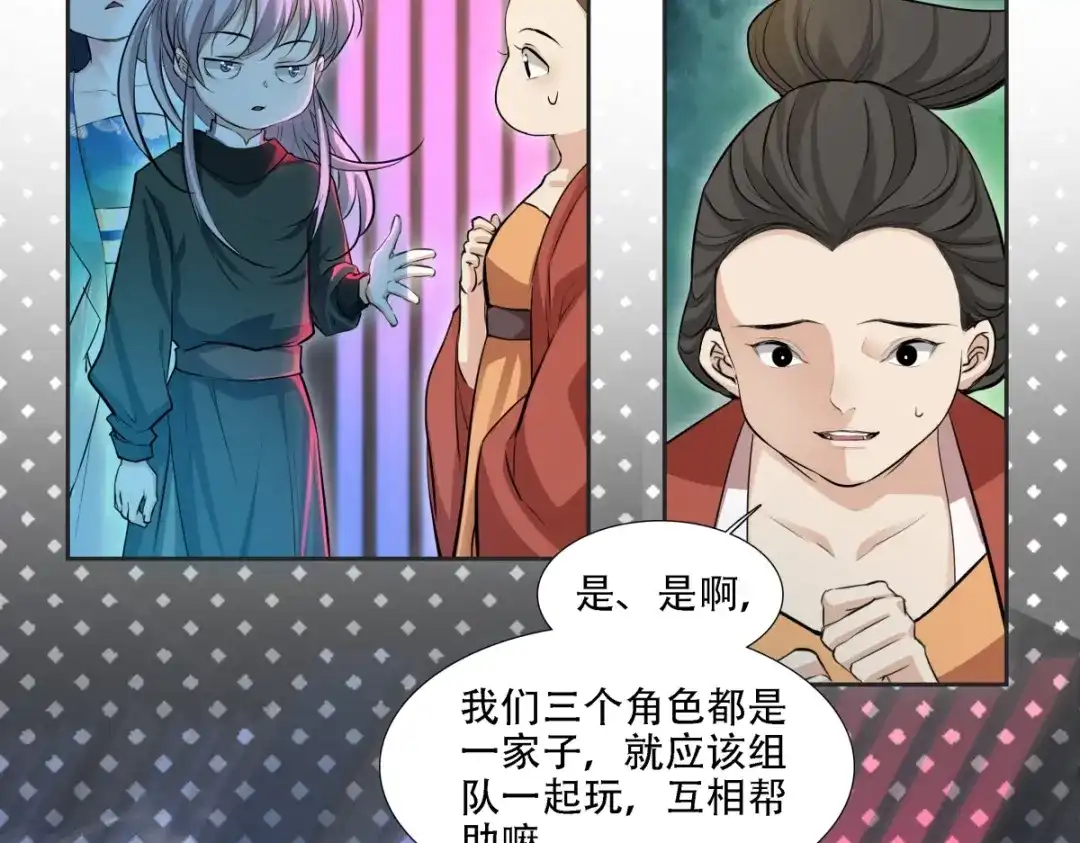 《七星与南笙》第5话 第26页