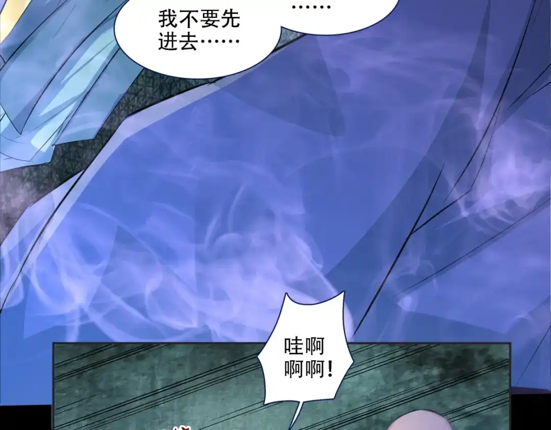 《七星与南笙》第5话 第60页