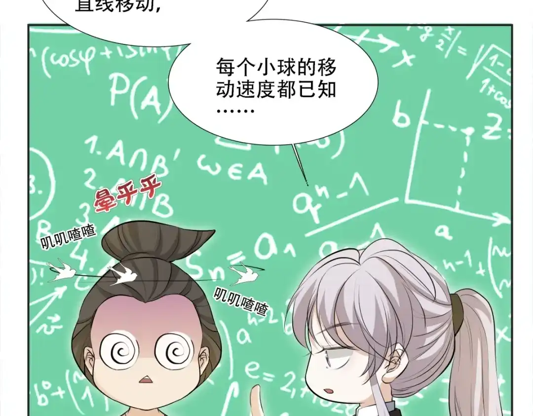 《七星与南笙》第5话 第32页