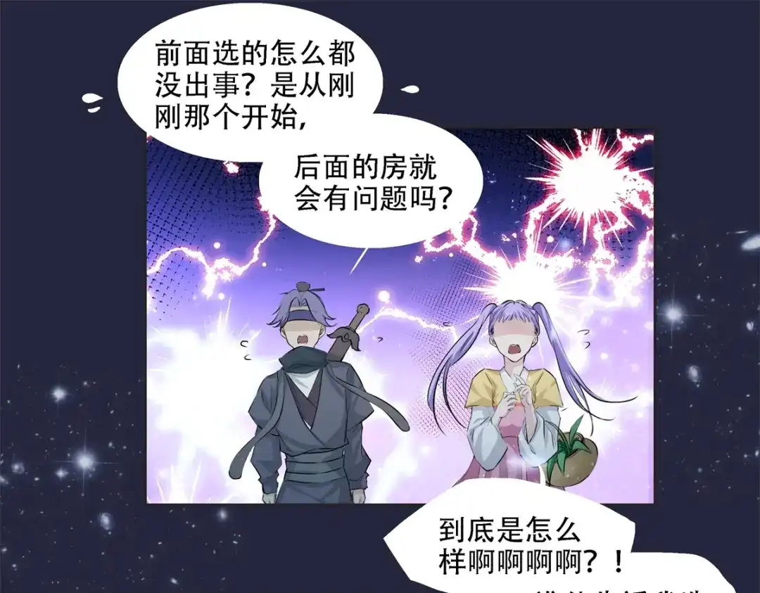 《七星与南笙》第5话 第16页