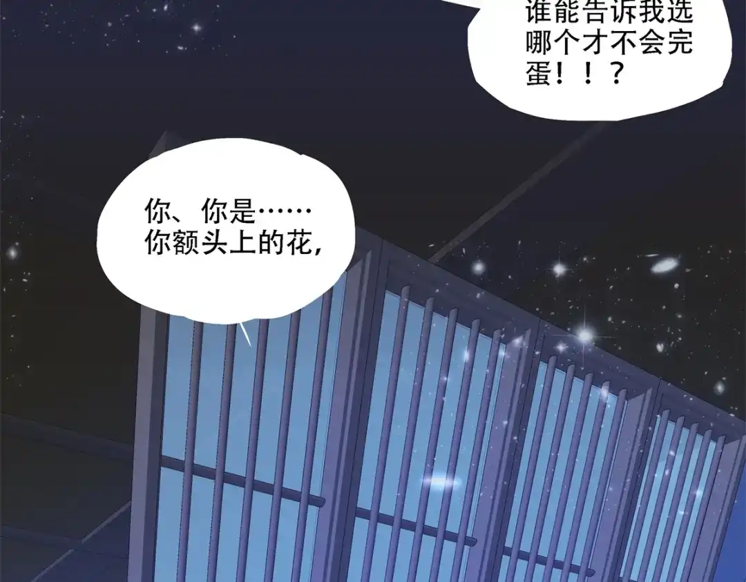 《七星与南笙》第5话 第17页