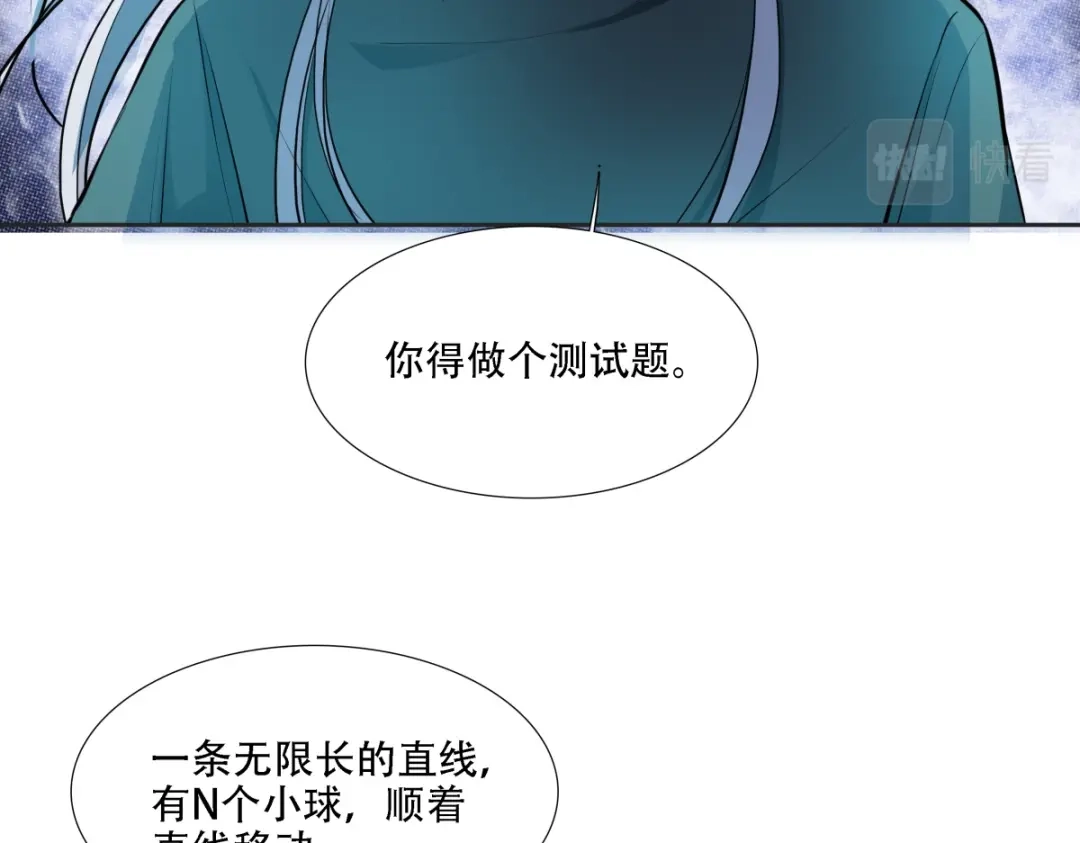 《七星与南笙》第5话 第31页