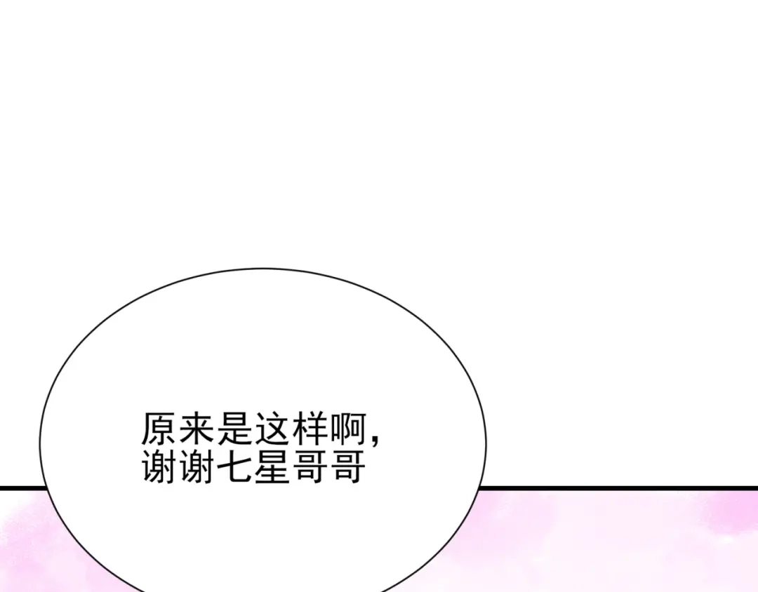 《七星与南笙》第59话 第6页