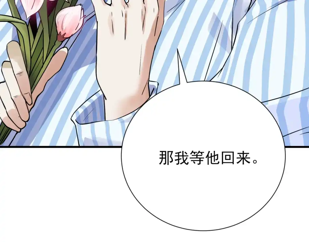 《七星与南笙》第59话 第9页