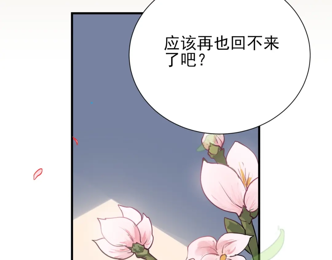 《七星与南笙》第59话 第28页