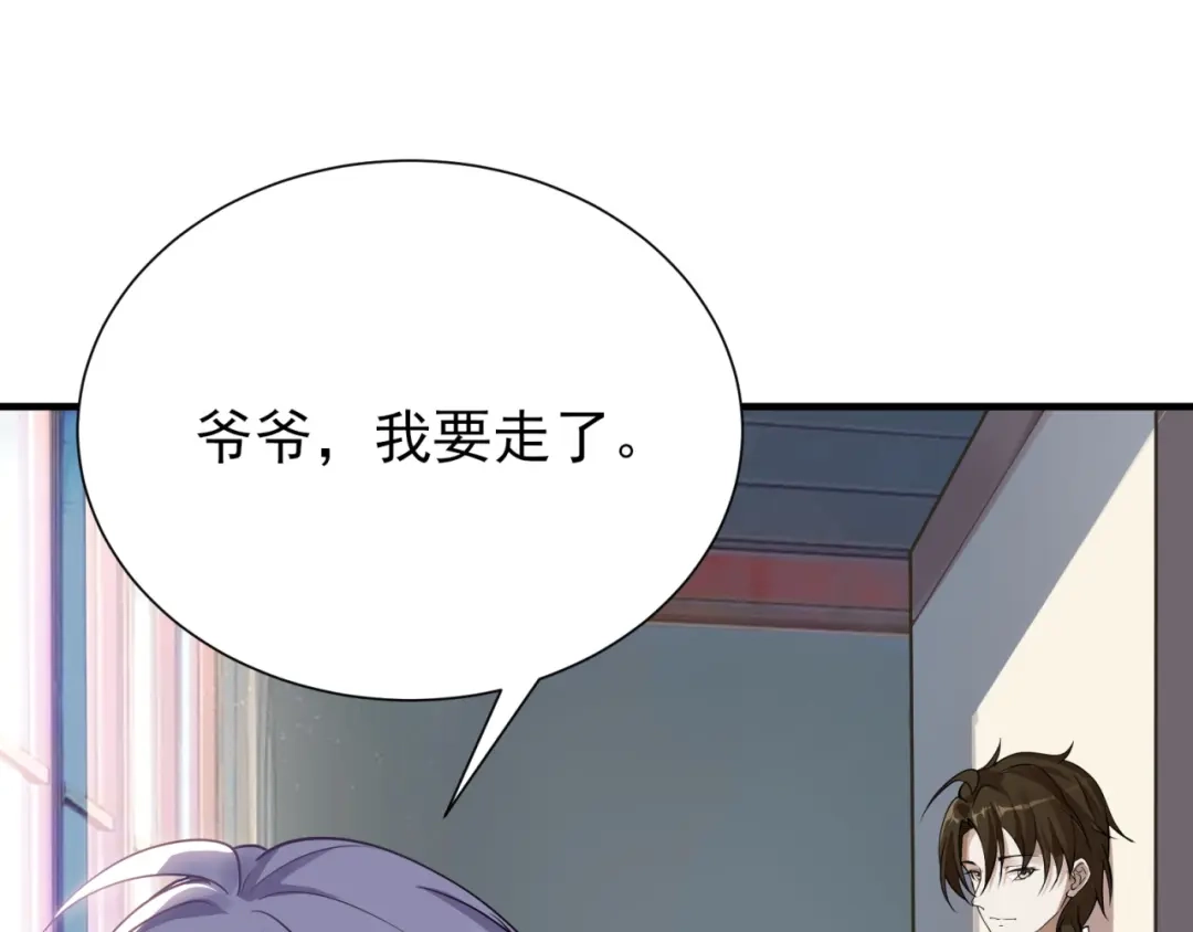 《七星与南笙》第59话 第36页