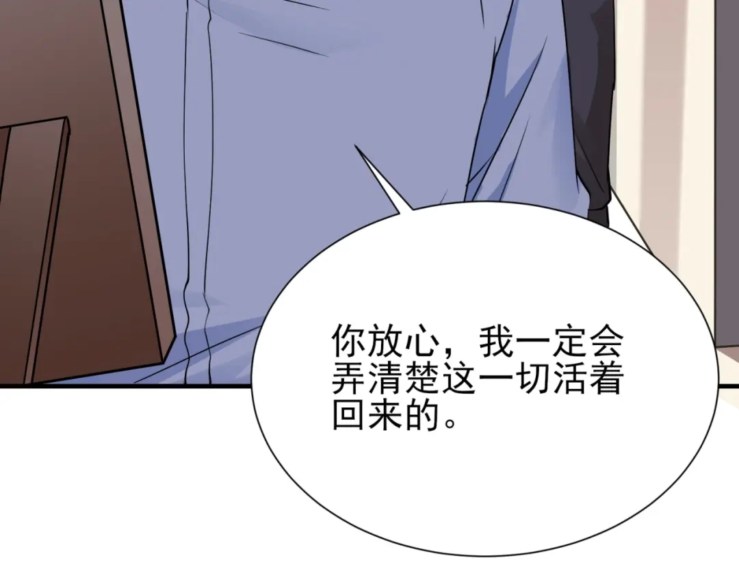 《七星与南笙》第59话 第38页