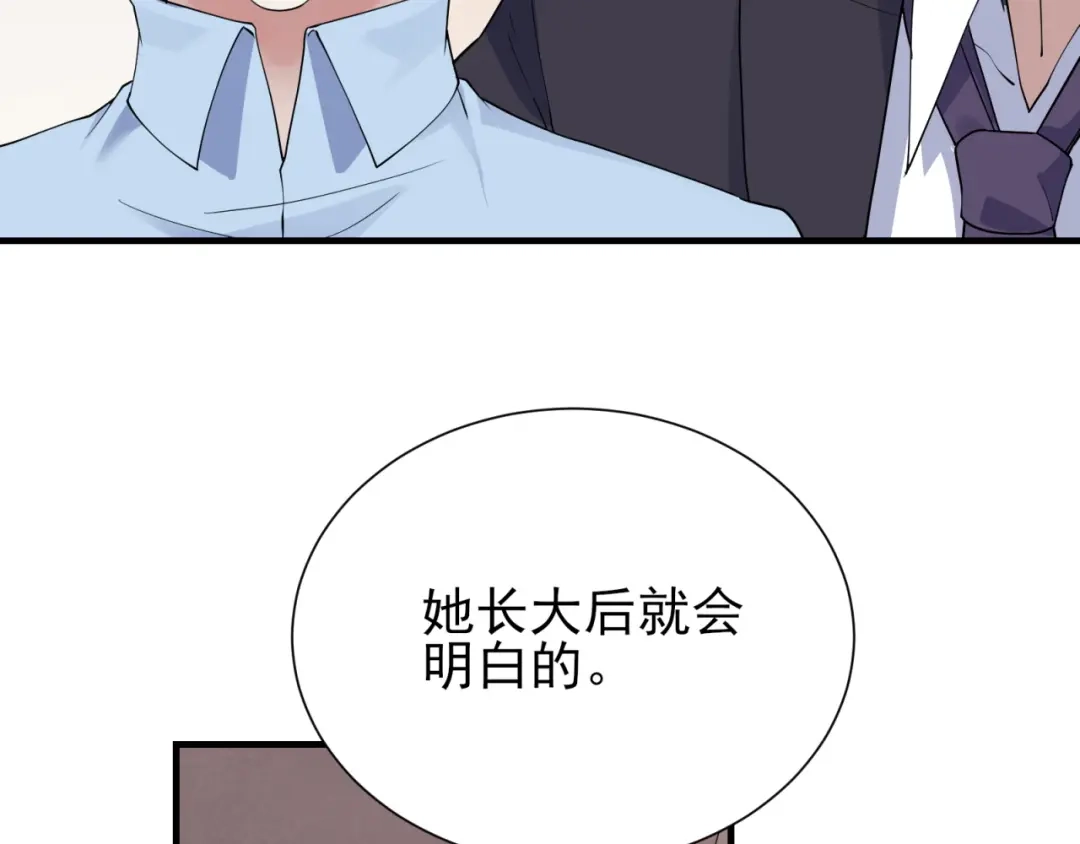 《七星与南笙》第59话 第20页