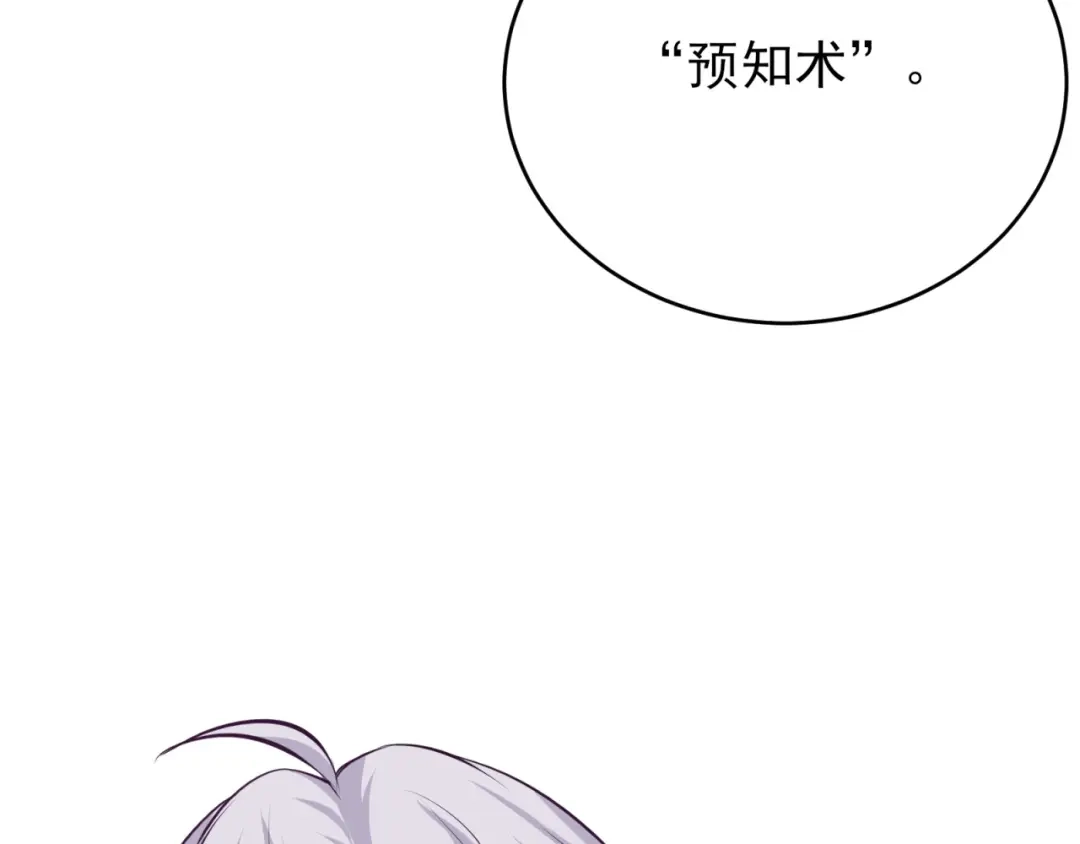 《七星与南笙》第60话 第103页