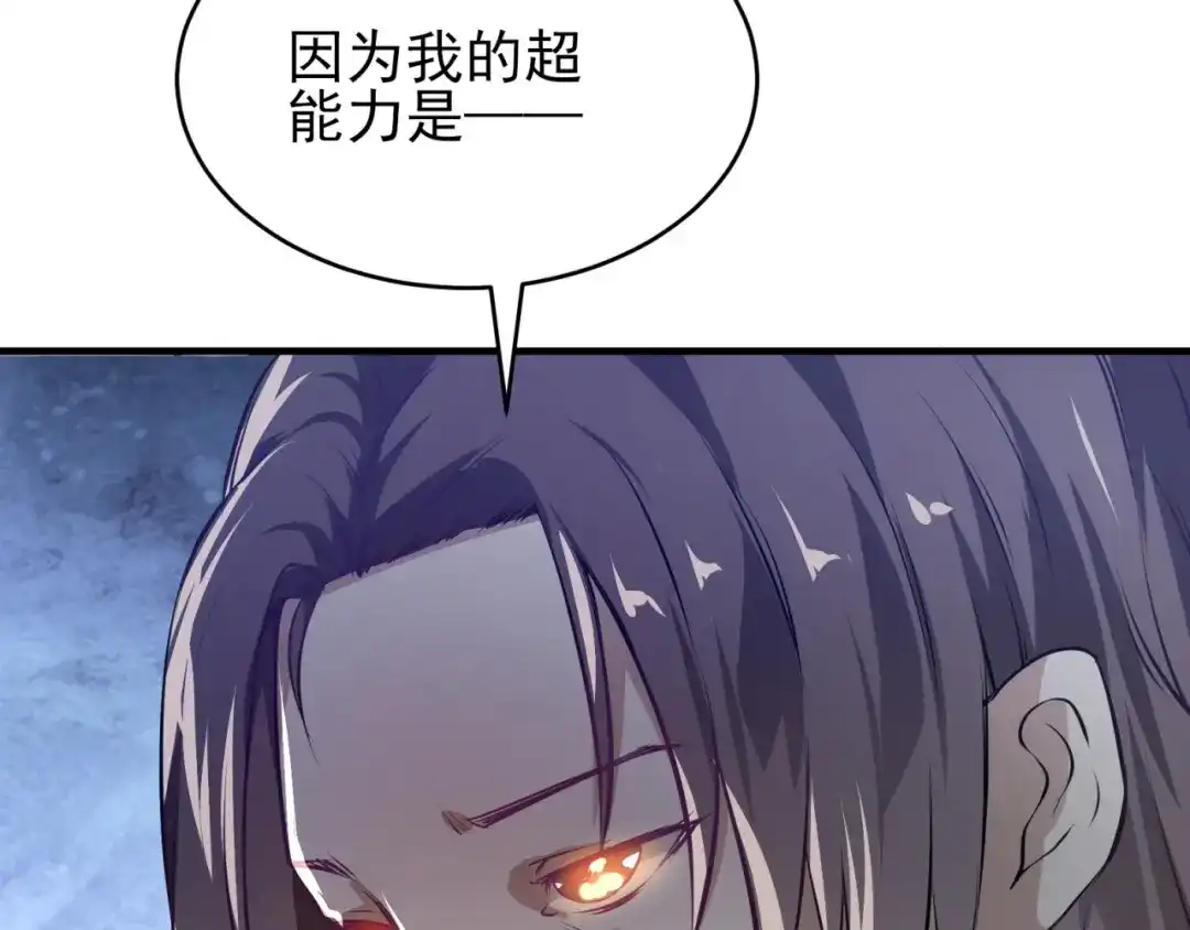 《七星与南笙》第60话 第101页