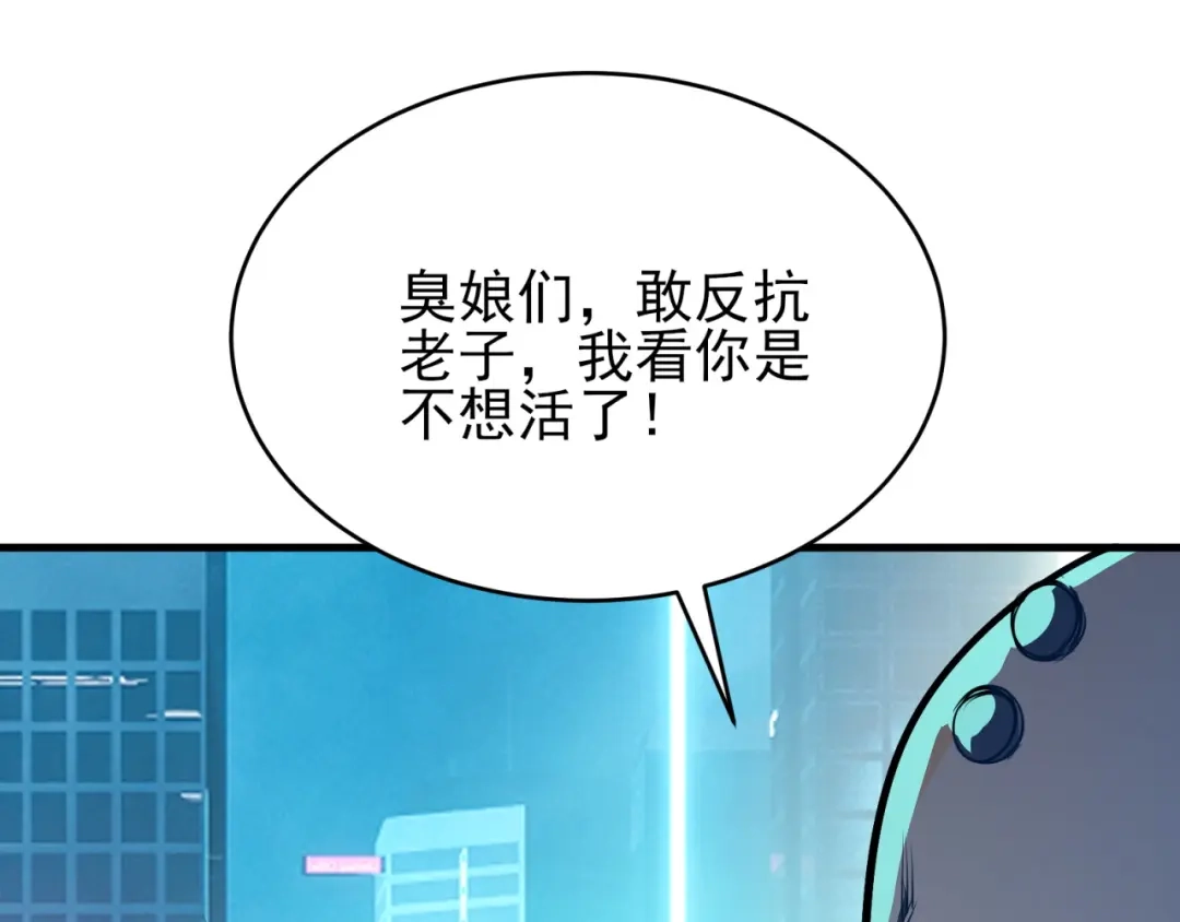 《七星与南笙》第60话 第118页