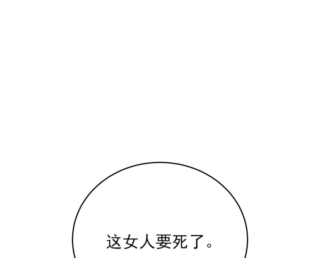 《七星与南笙》第60话 第94页