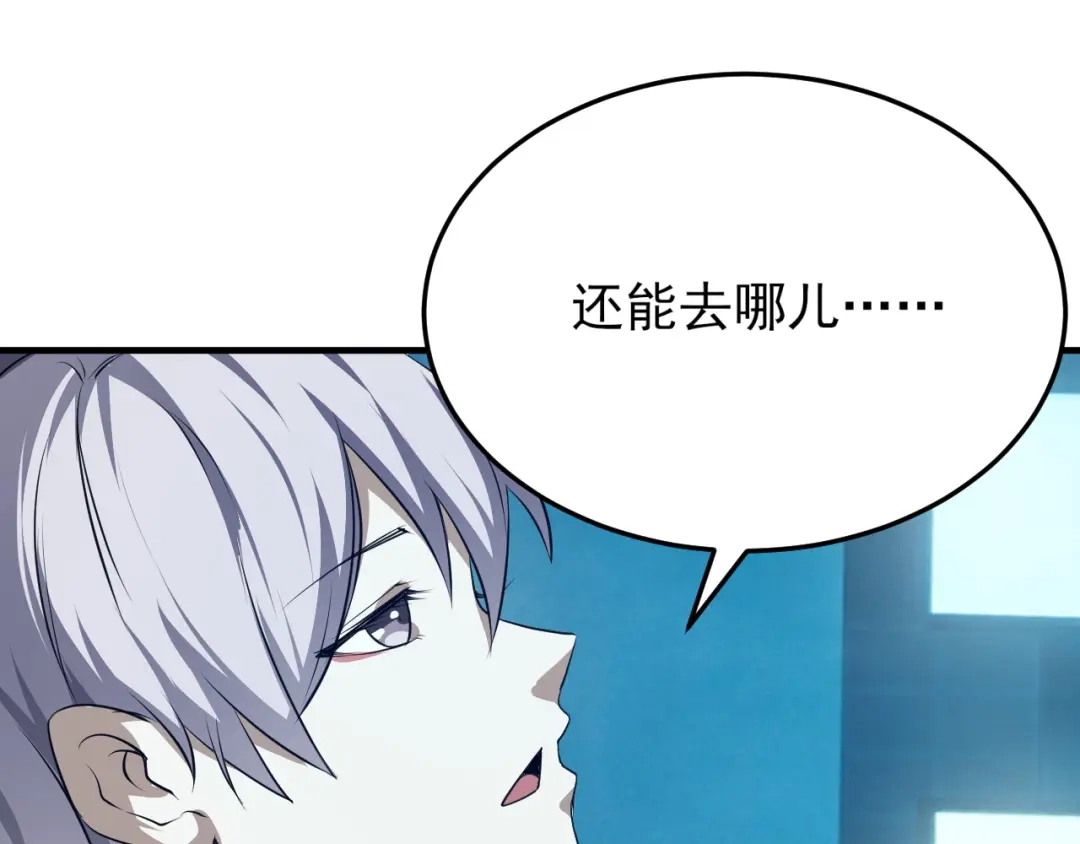《七星与南笙》第61话 第86页