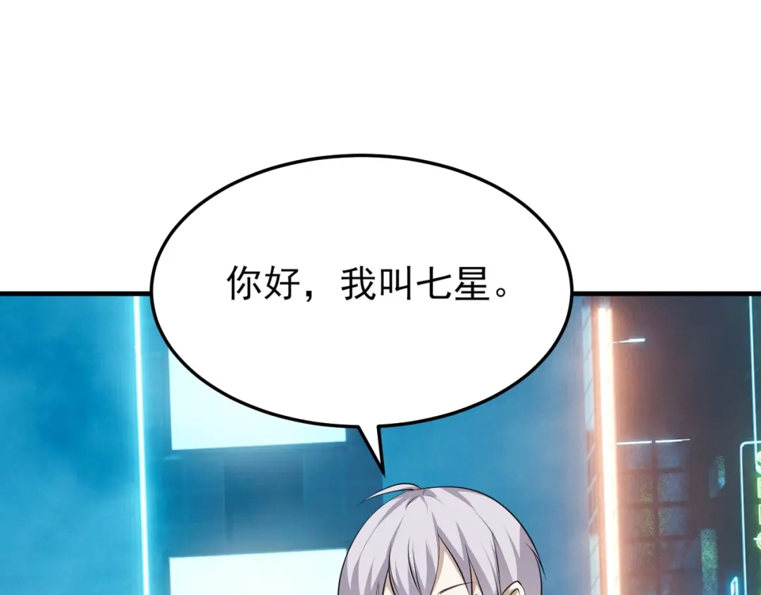 《七星与南笙》第61话 第81页