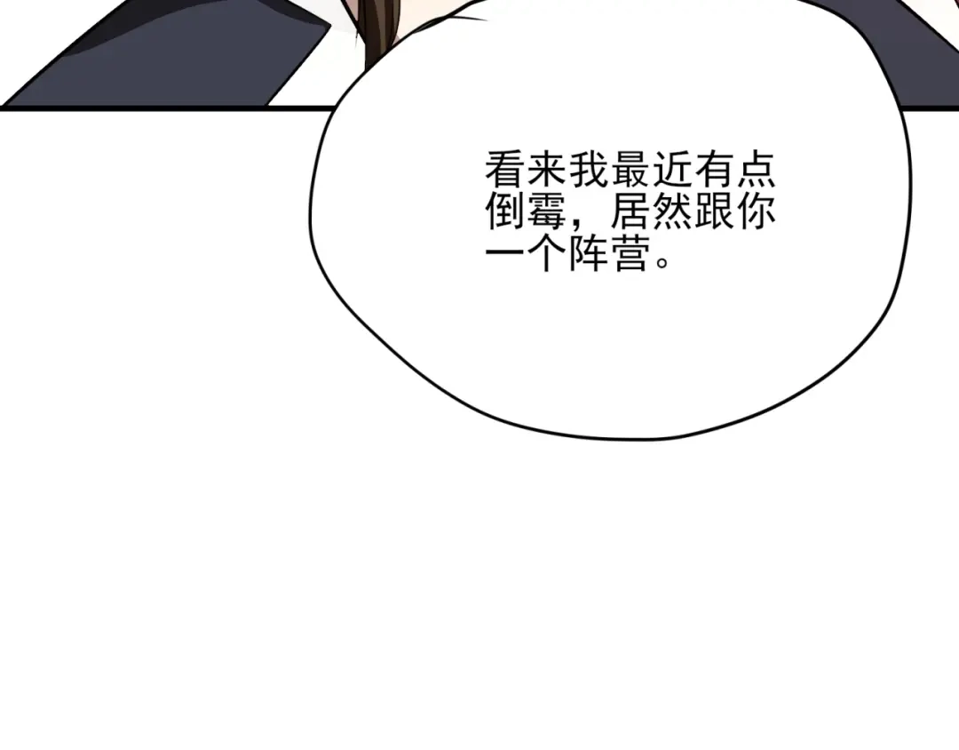 《七星与南笙》第61话 第109页