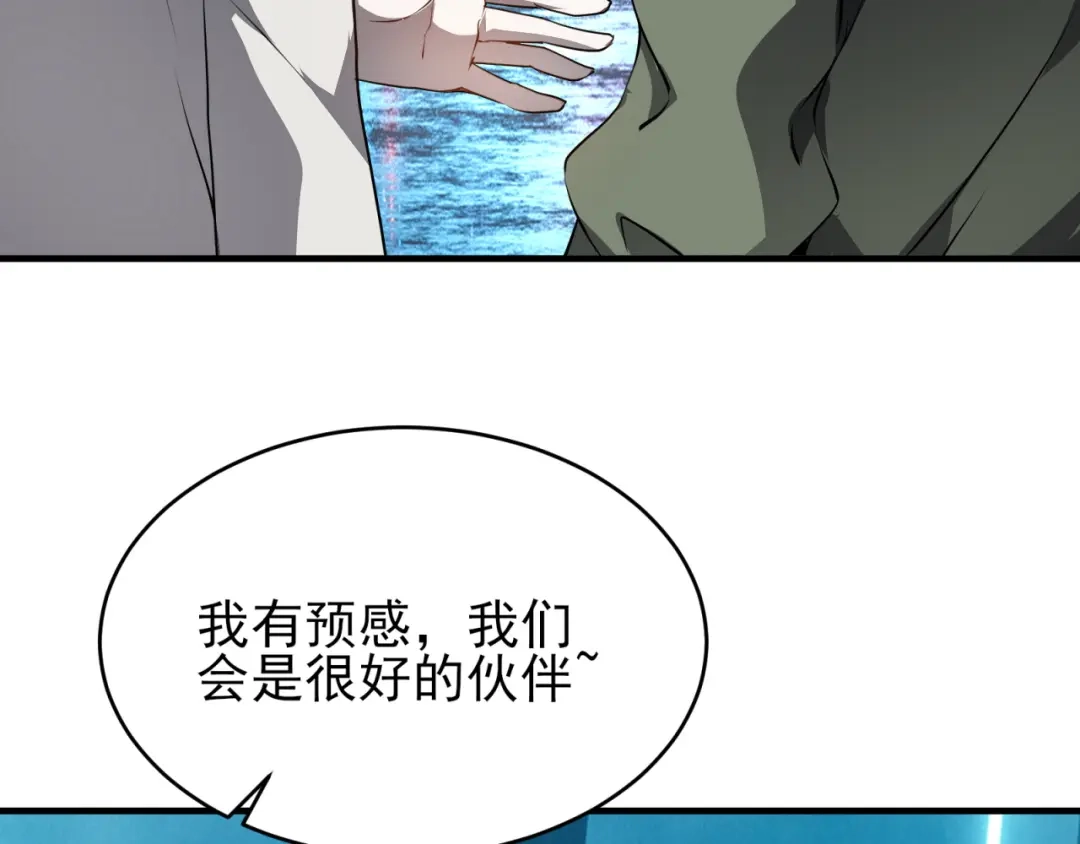 《七星与南笙》第61话 第76页