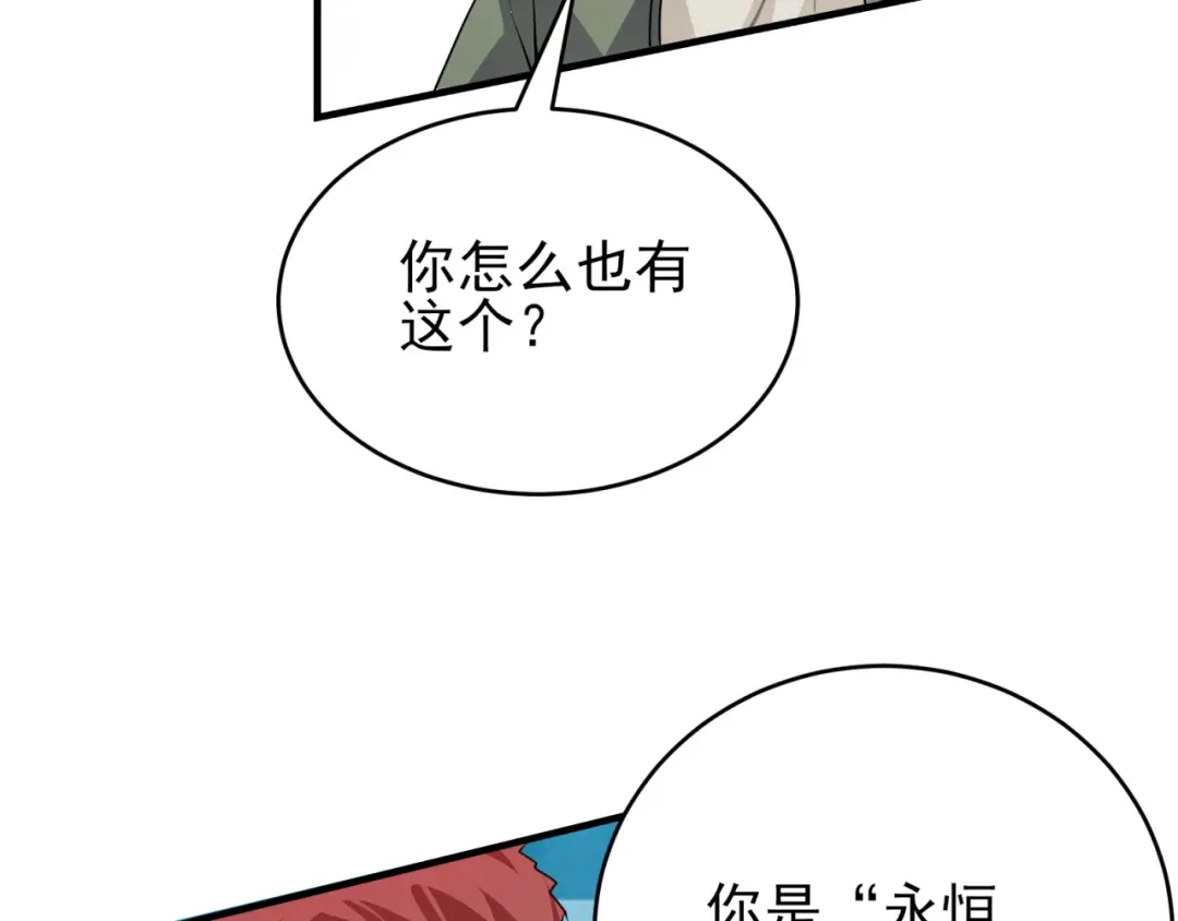 《七星与南笙》第61话 第61页