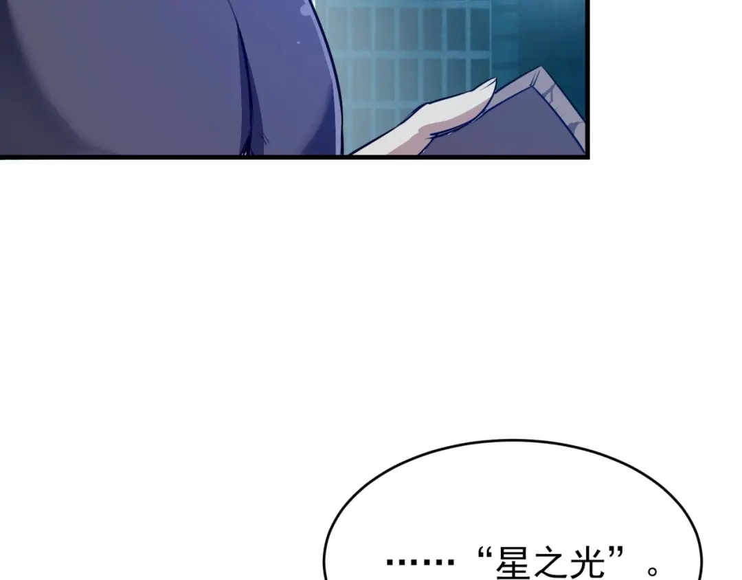 《七星与南笙》第61话 第63页