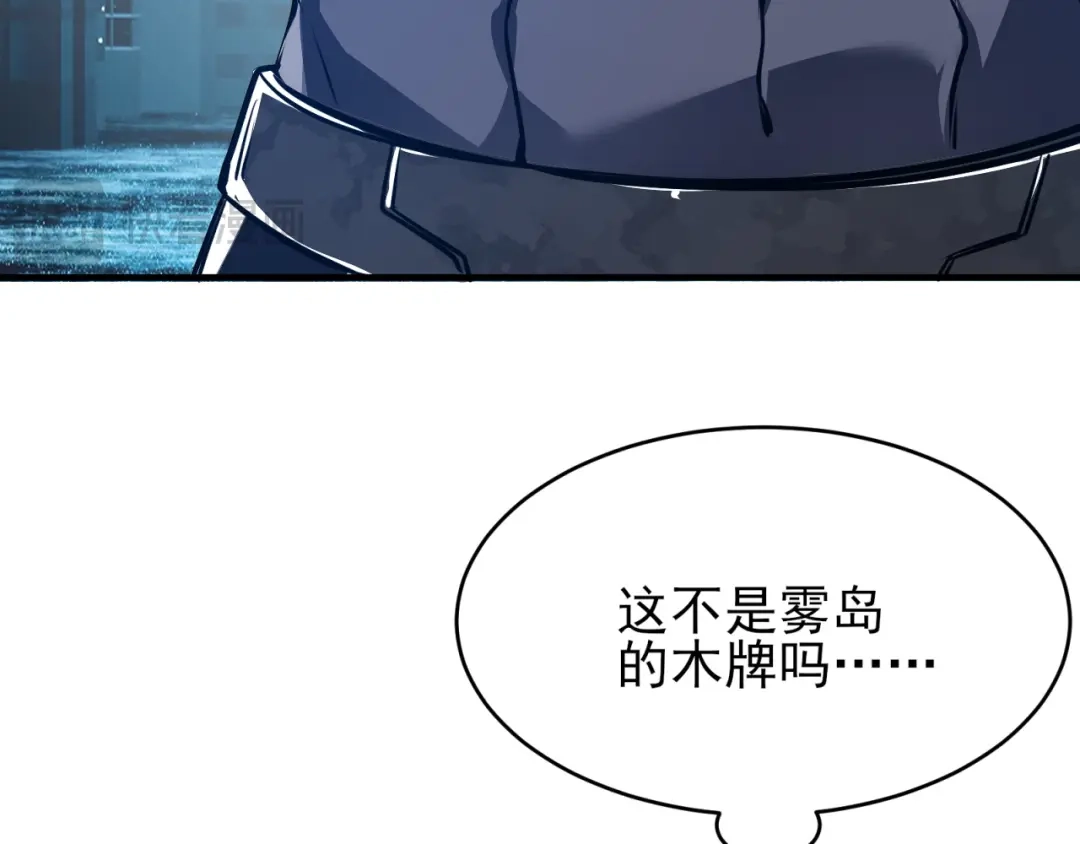 《七星与南笙》第61话 第59页