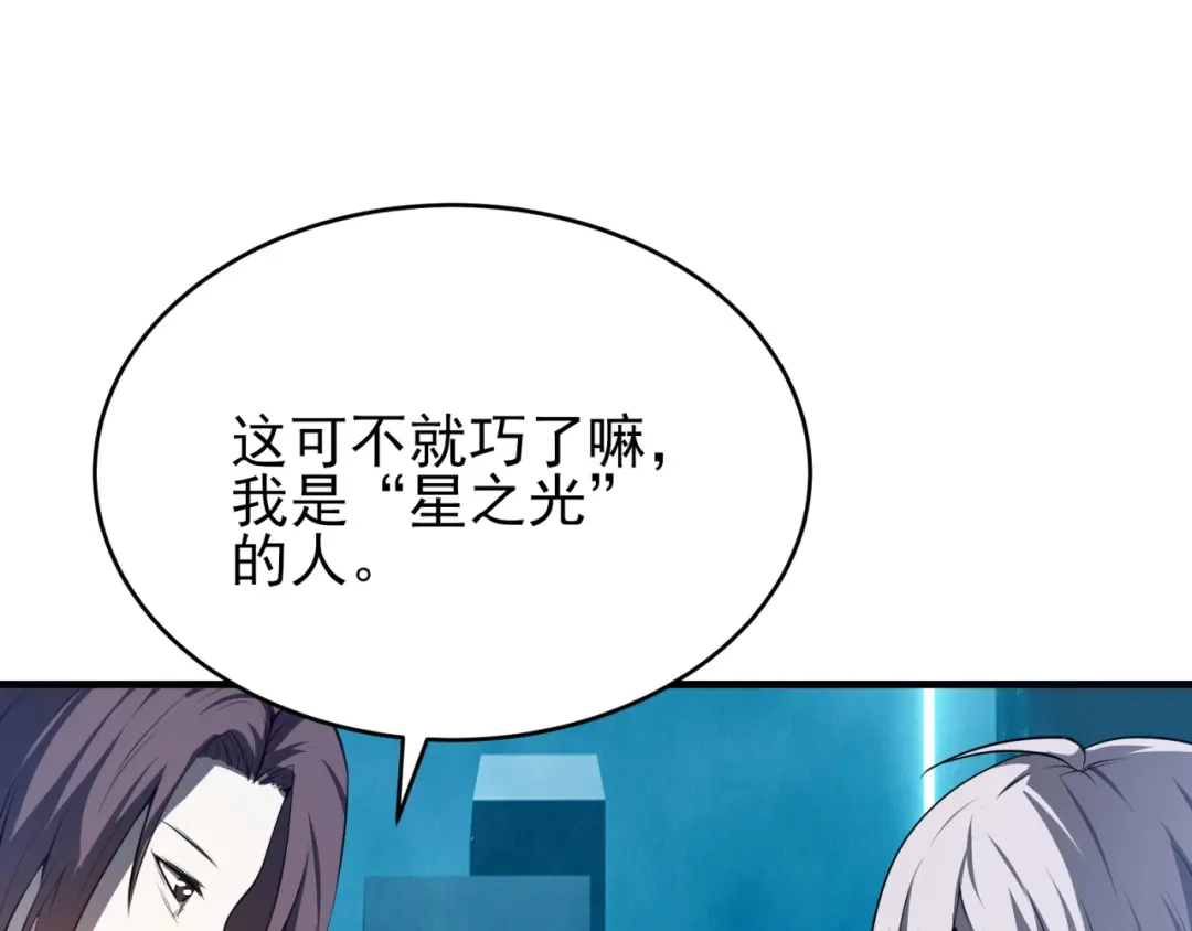 《七星与南笙》第61话 第74页