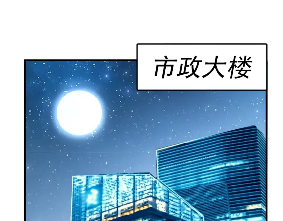 《七星与南笙》第61话 第97页