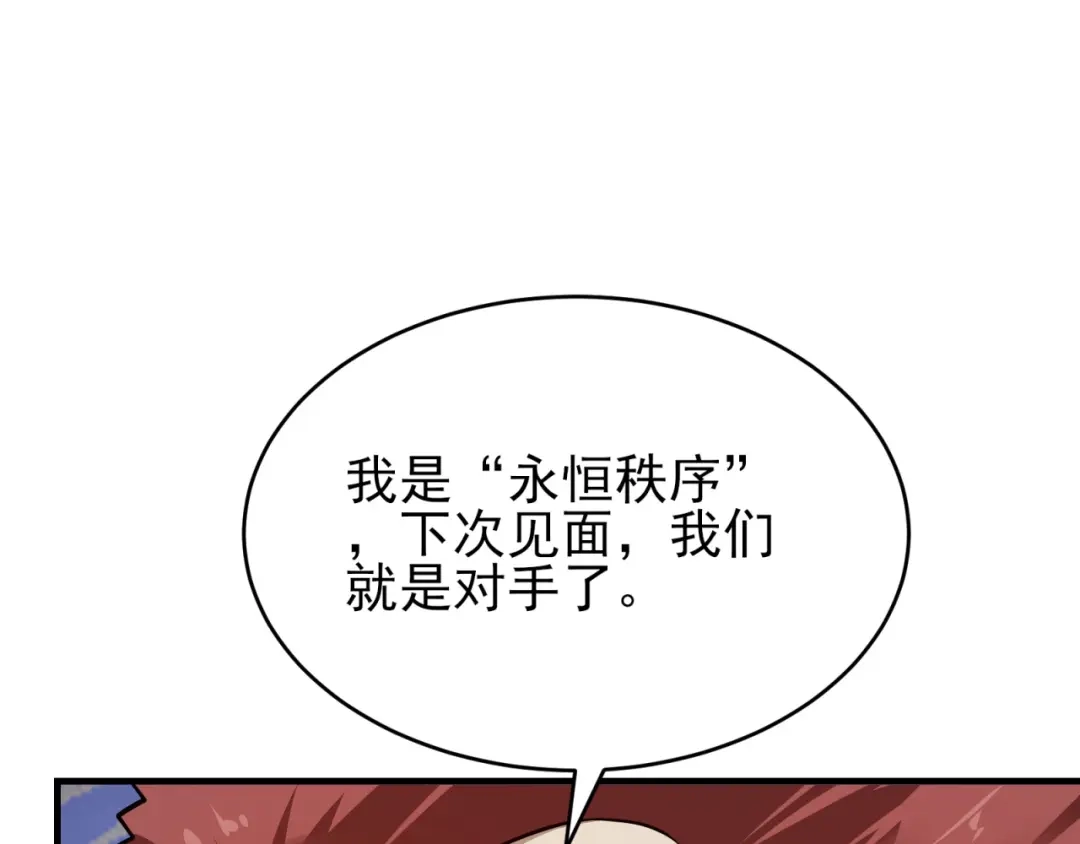 《七星与南笙》第61话 第66页