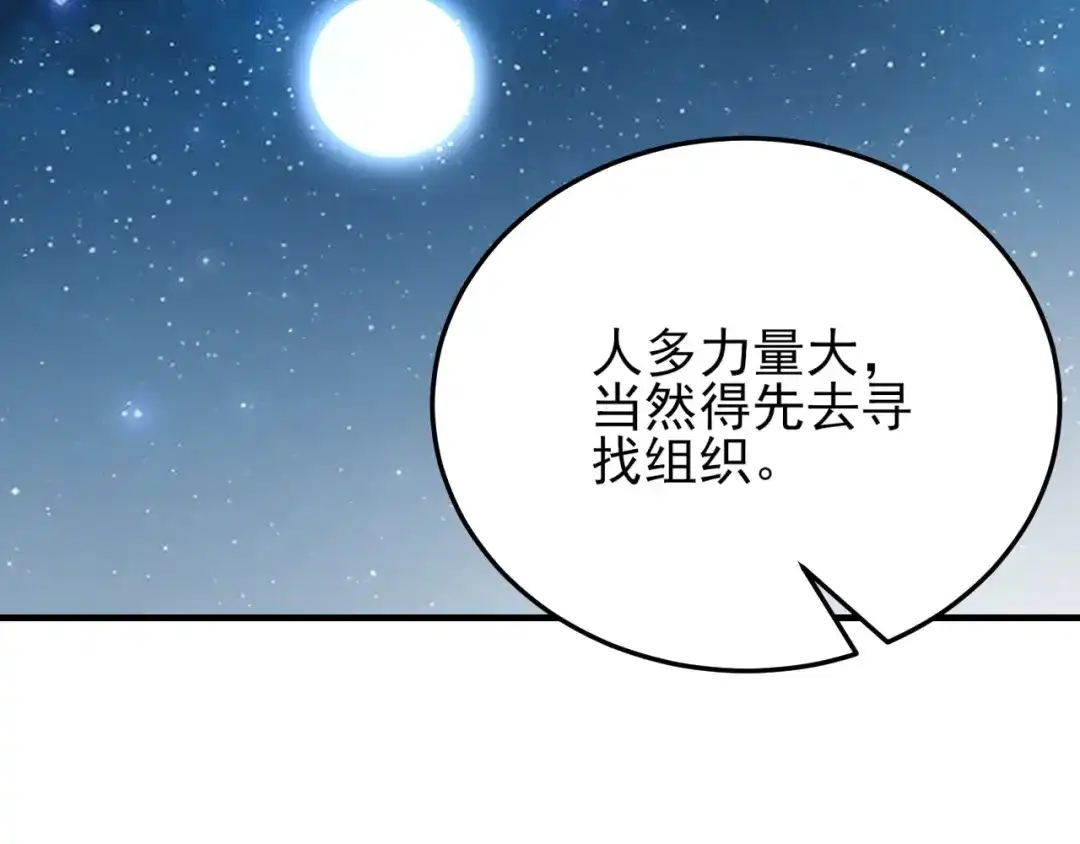 《七星与南笙》第61话 第90页