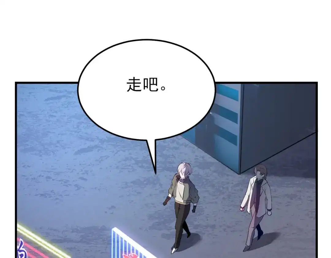 《七星与南笙》第61话 第84页