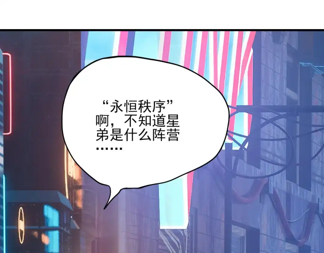 《七星与南笙》第61话 第100页