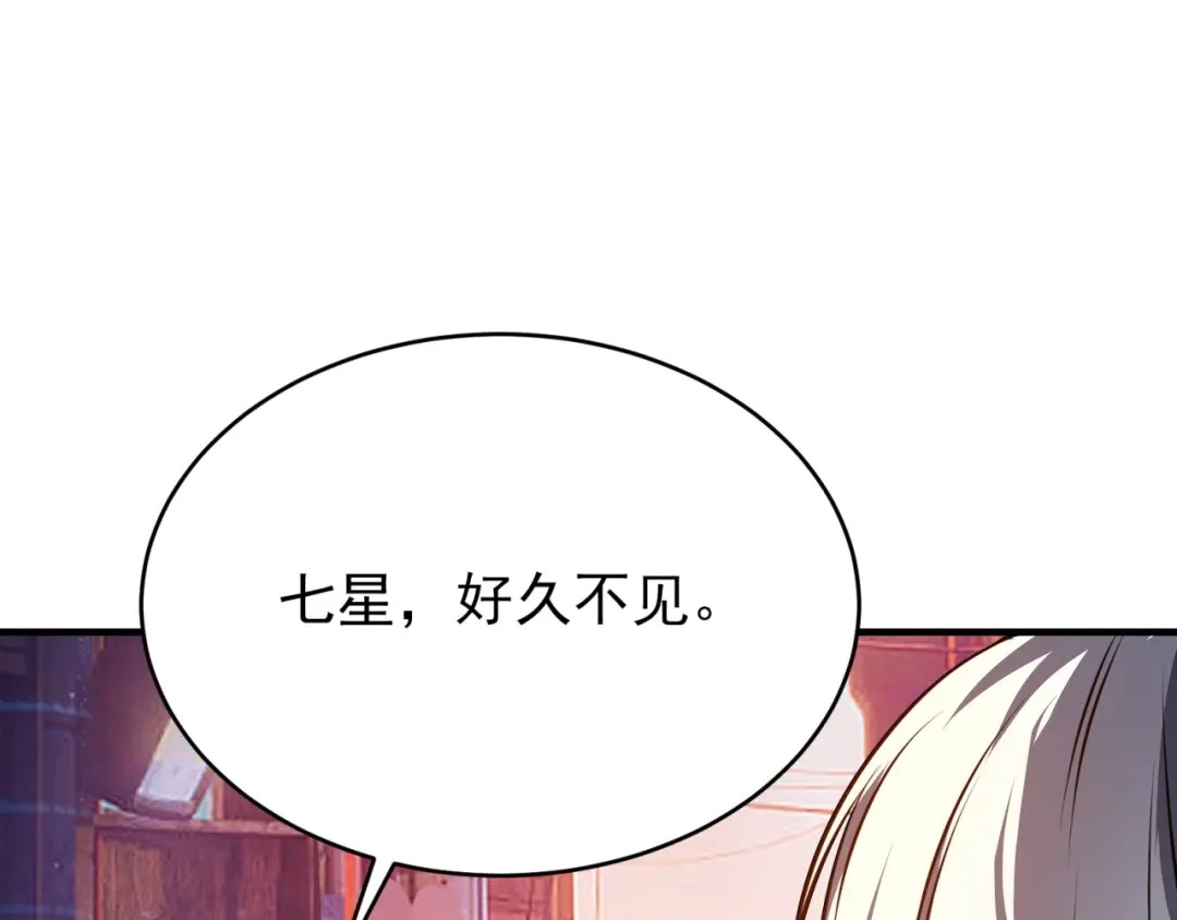 《七星与南笙》第61话 第41页