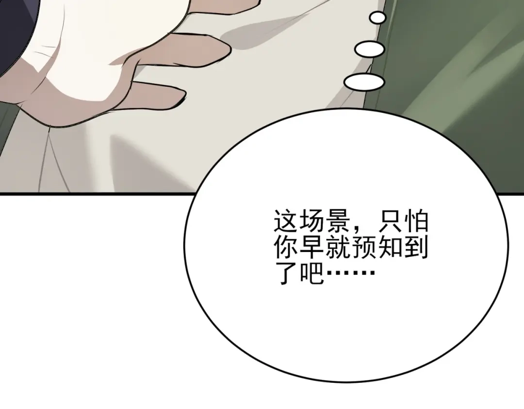 《七星与南笙》第61话 第79页