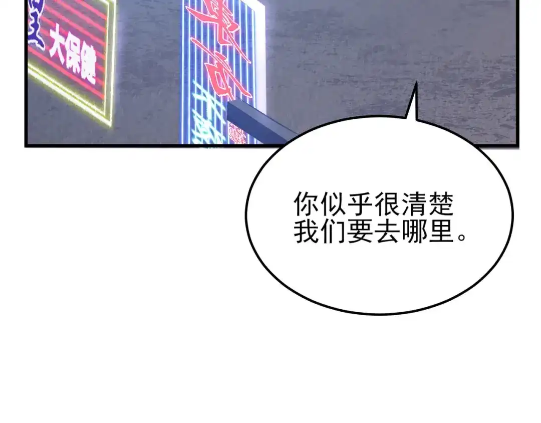 《七星与南笙》第61话 第85页