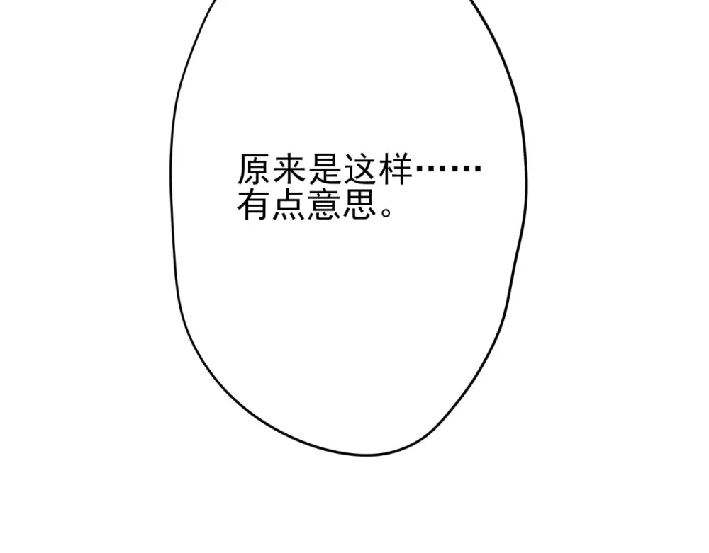 《七星与南笙》第63话 第115页