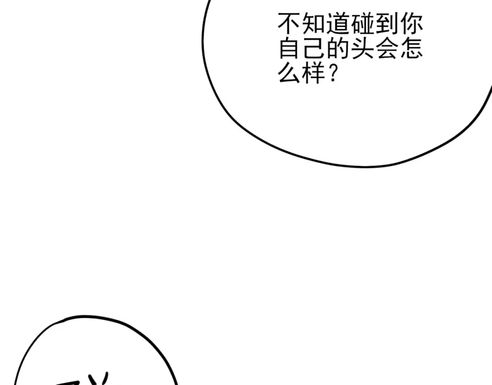 《七星与南笙》第63话 第80页