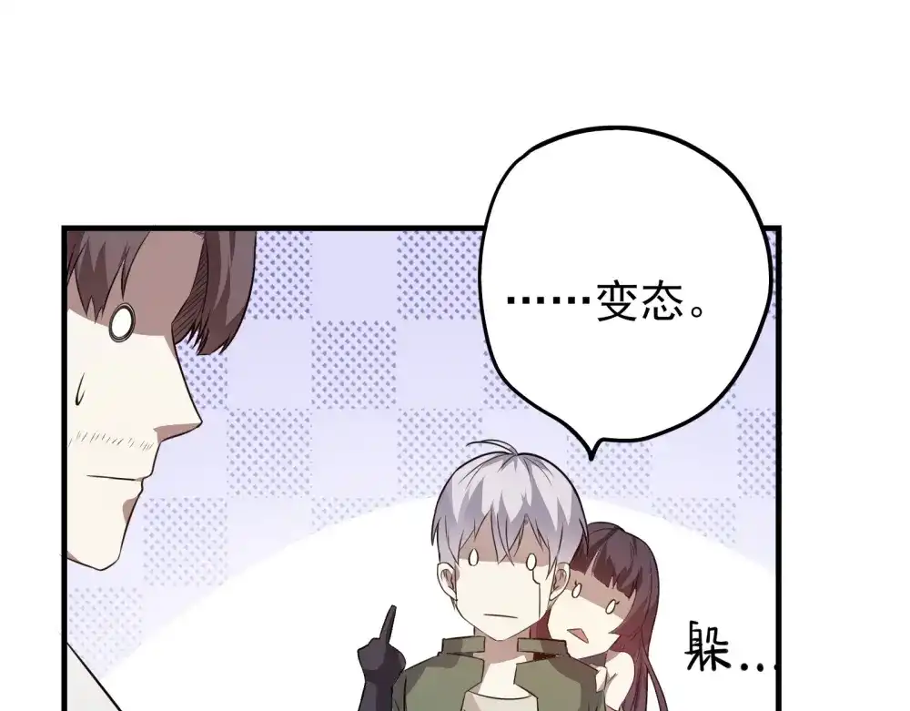 《七星与南笙》第63话 第38页