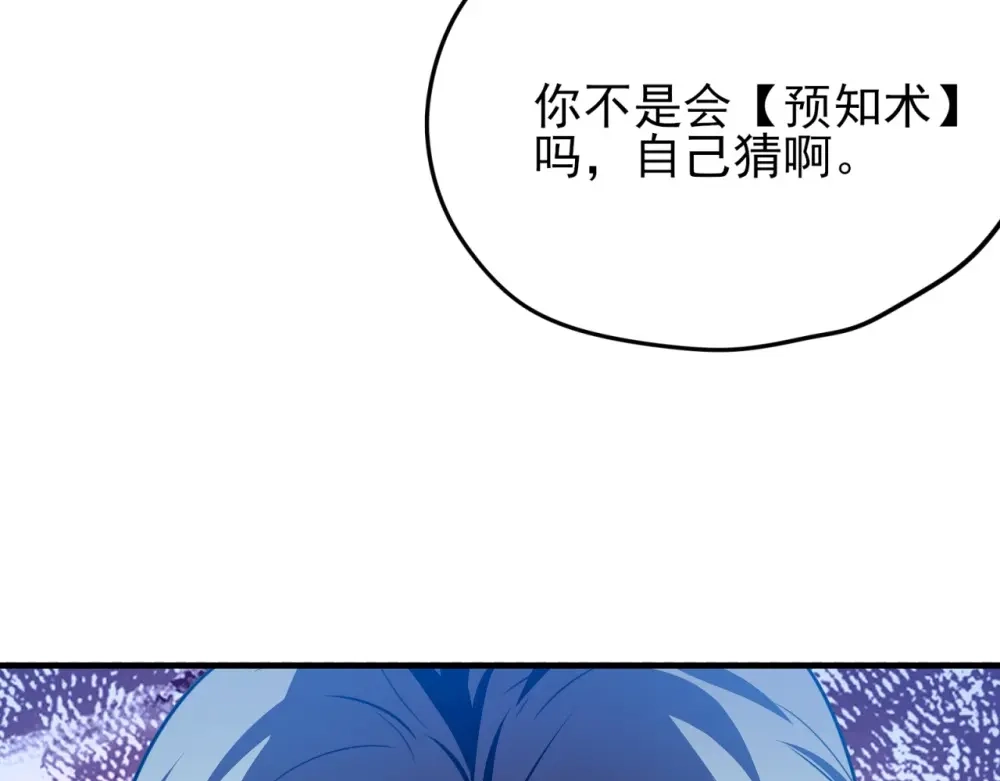 《七星与南笙》第63话 第112页