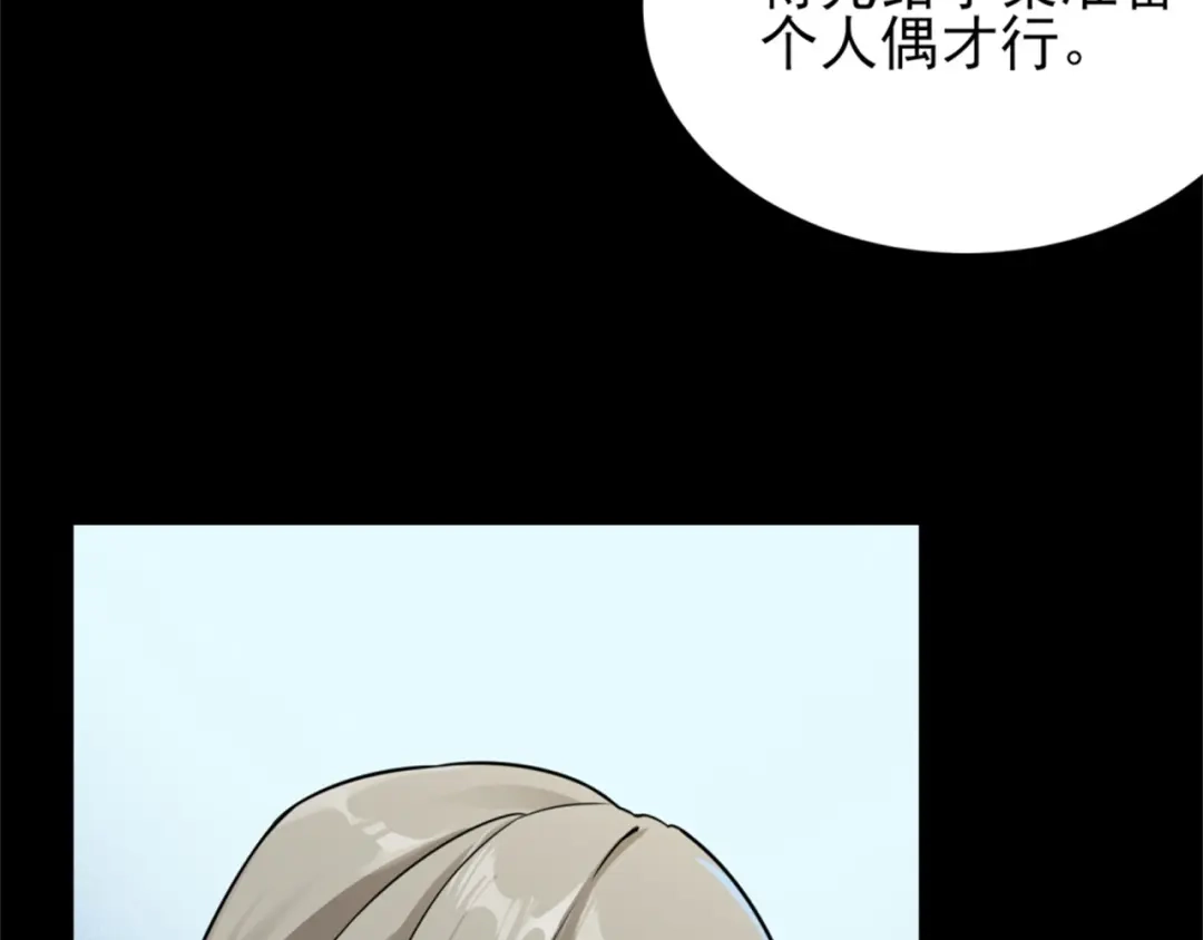 《七星与南笙》第64话 第55页