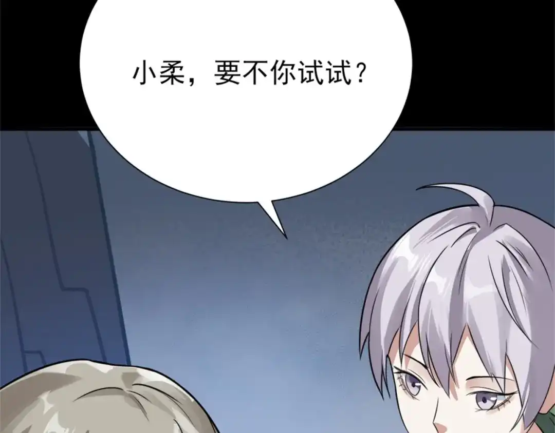 《七星与南笙》第64话 第73页