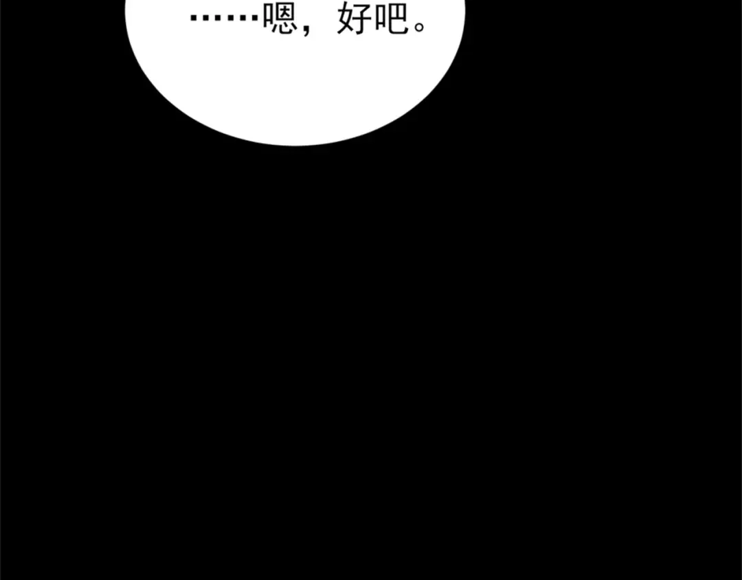 《七星与南笙》第64话 第75页