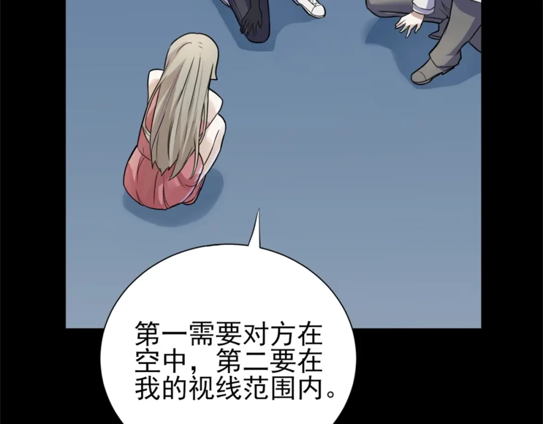 《七星与南笙》第64话 第44页