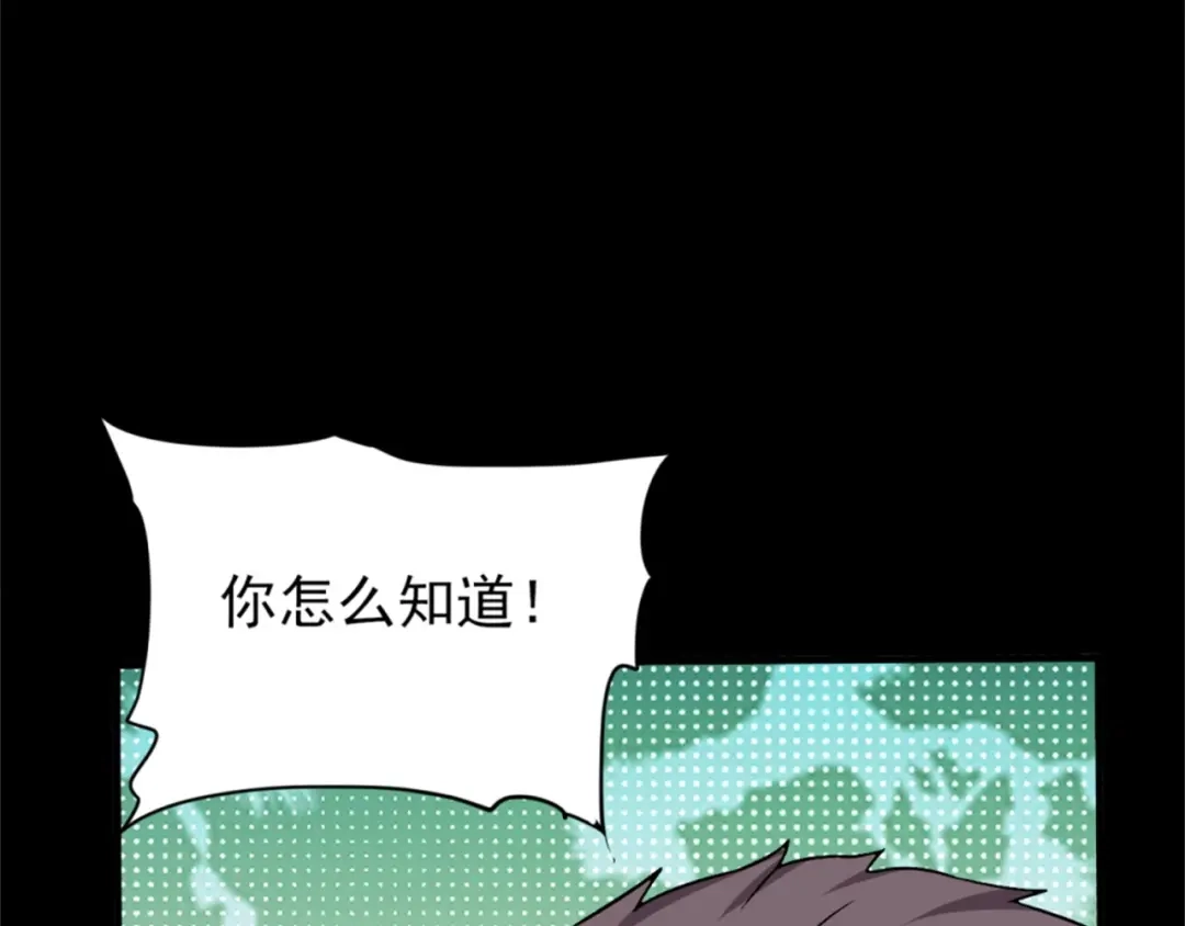 《七星与南笙》第64话 第33页