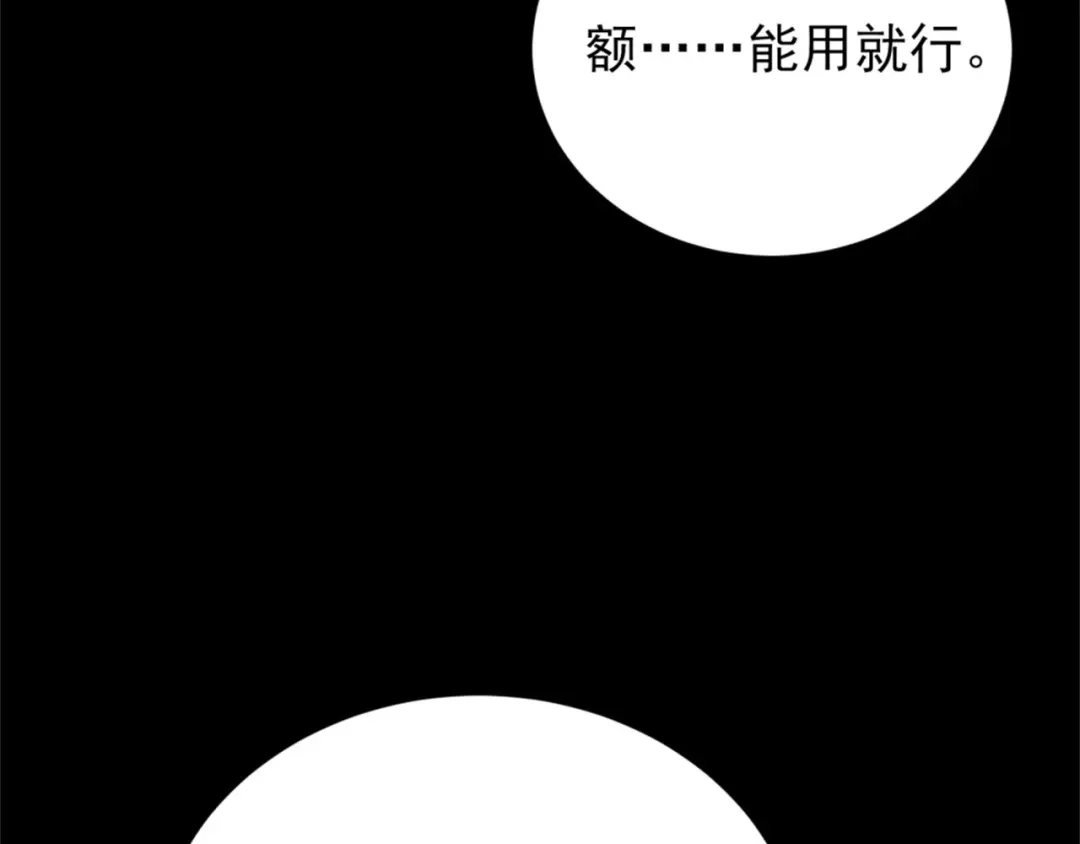 《七星与南笙》第64话 第72页