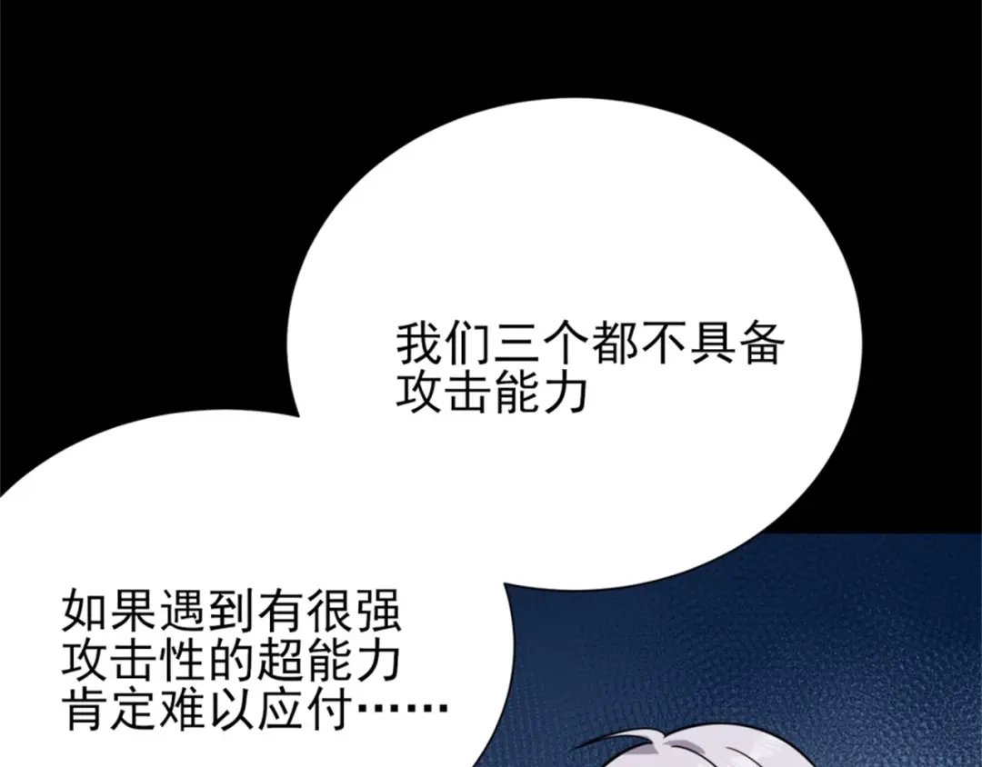《七星与南笙》第64话 第53页