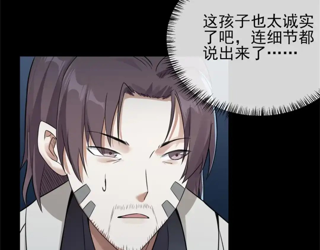 《七星与南笙》第64话 第51页