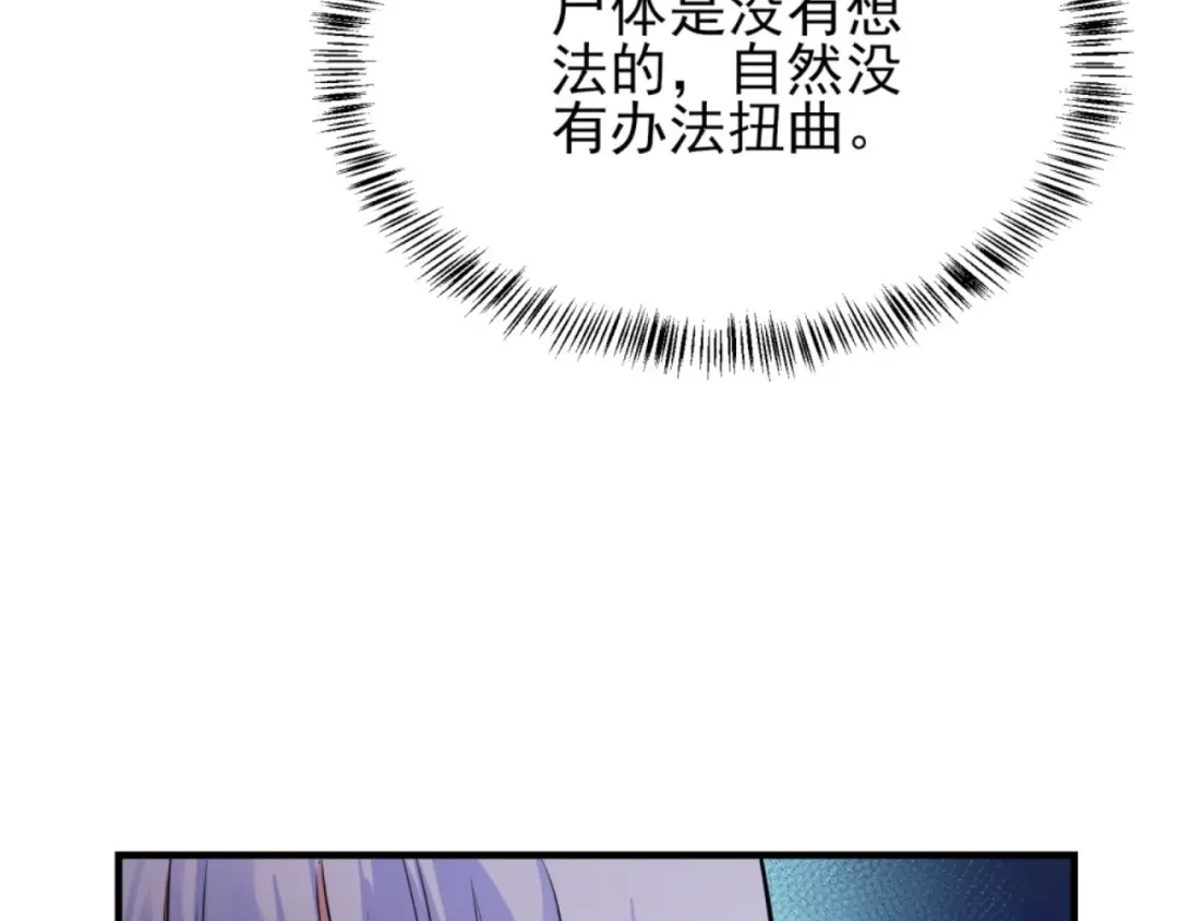 《七星与南笙》第64话 第114页