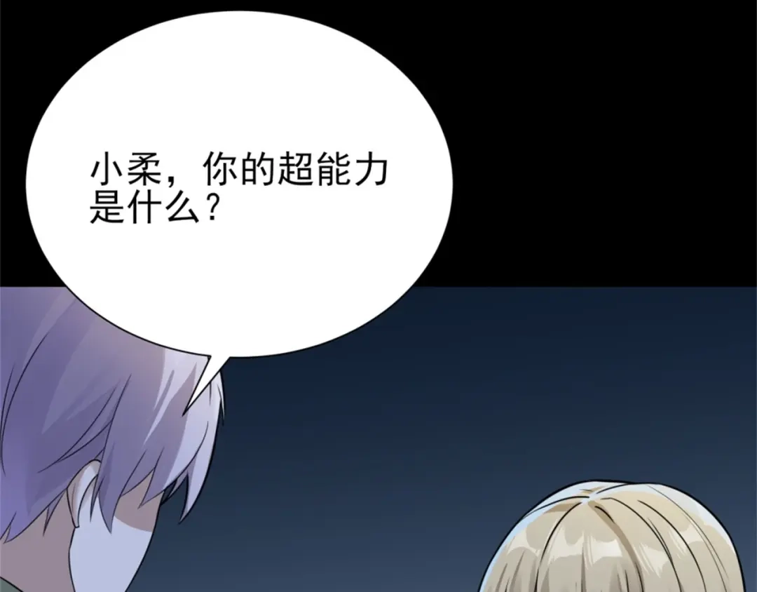 《七星与南笙》第64话 第46页