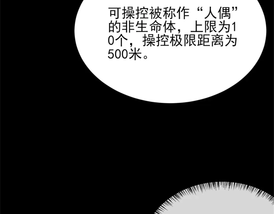 《七星与南笙》第64话 第50页