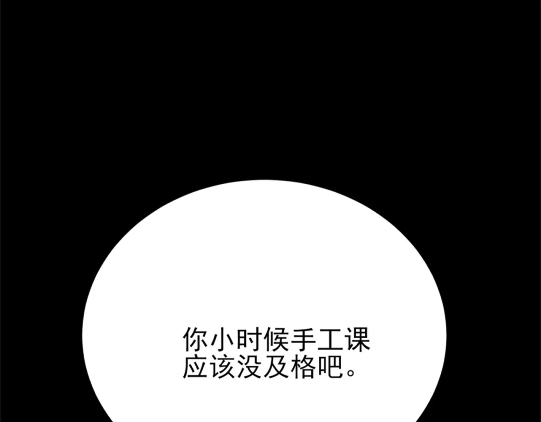 《七星与南笙》第64话 第69页